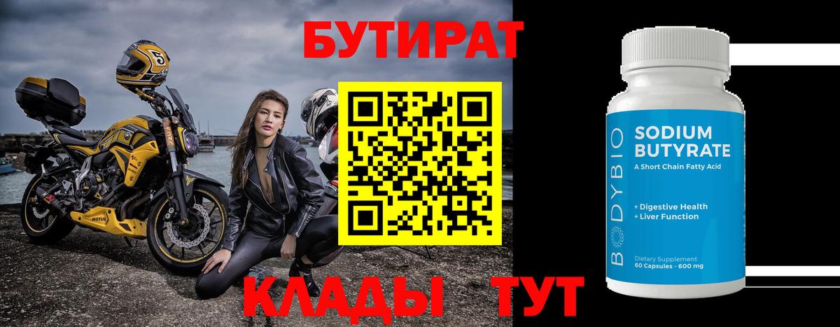 Железноводск  Бутират буратино  Вход с VPN 