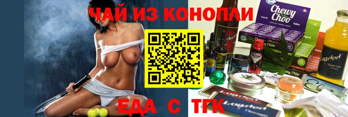 Железноводск  Печенье с ТГК конопля  Вход с VPN 
