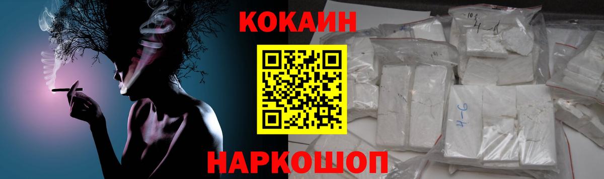 COCAIN 98% Железноводск