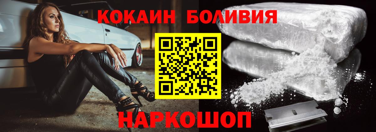 Железноводск  Кокаин Боливия  Вход с VPN 