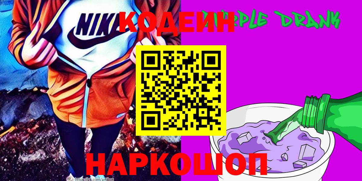 Кодеиновый сироп Lean напиток Lean (лин)  Вход с VPN  Железноводск 