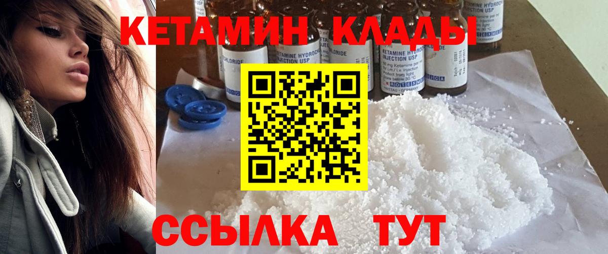 КЕТАМИН VHQ Железноводск