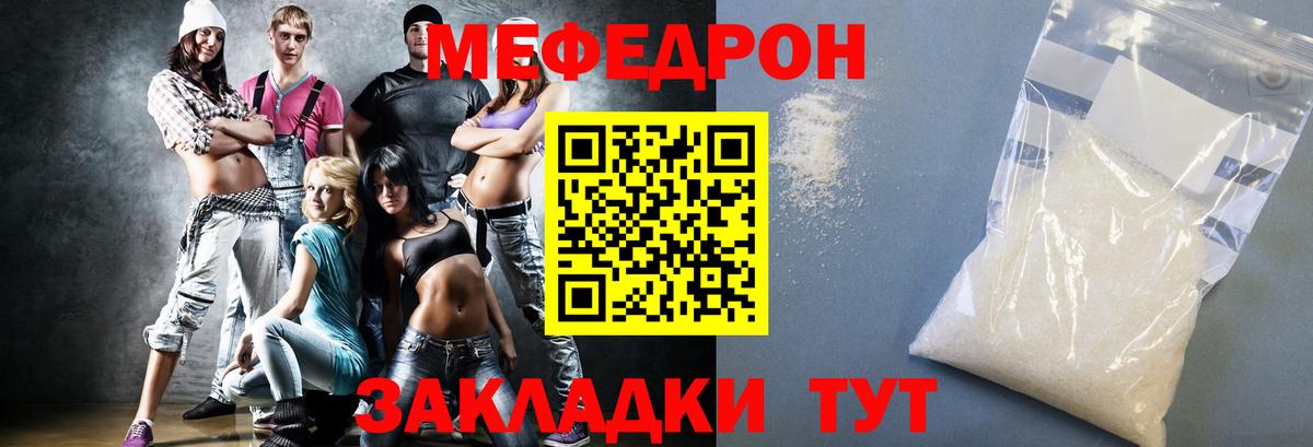 Мефедрон мука  МЯУ-МЯУ mephedrone  Железноводск  Мефедрон  Вход с VPN 
