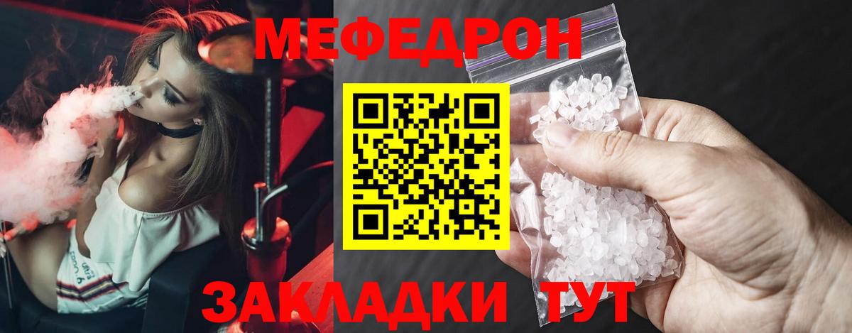 Меф мяу мяу мука Железноводск