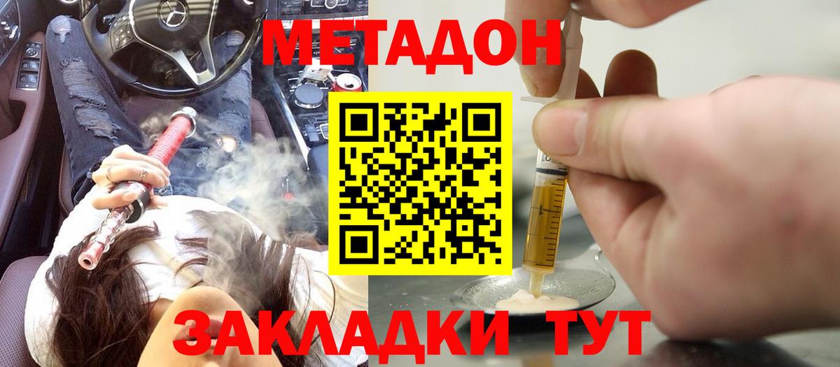 Метадон мёд Железноводск