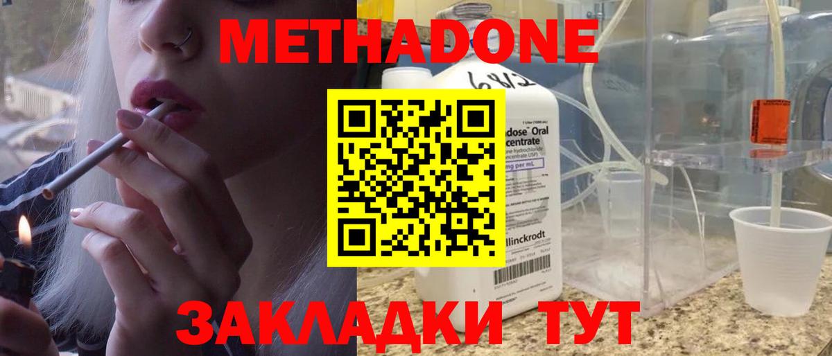 Железноводск  Метадон methadone  Вход с VPN 