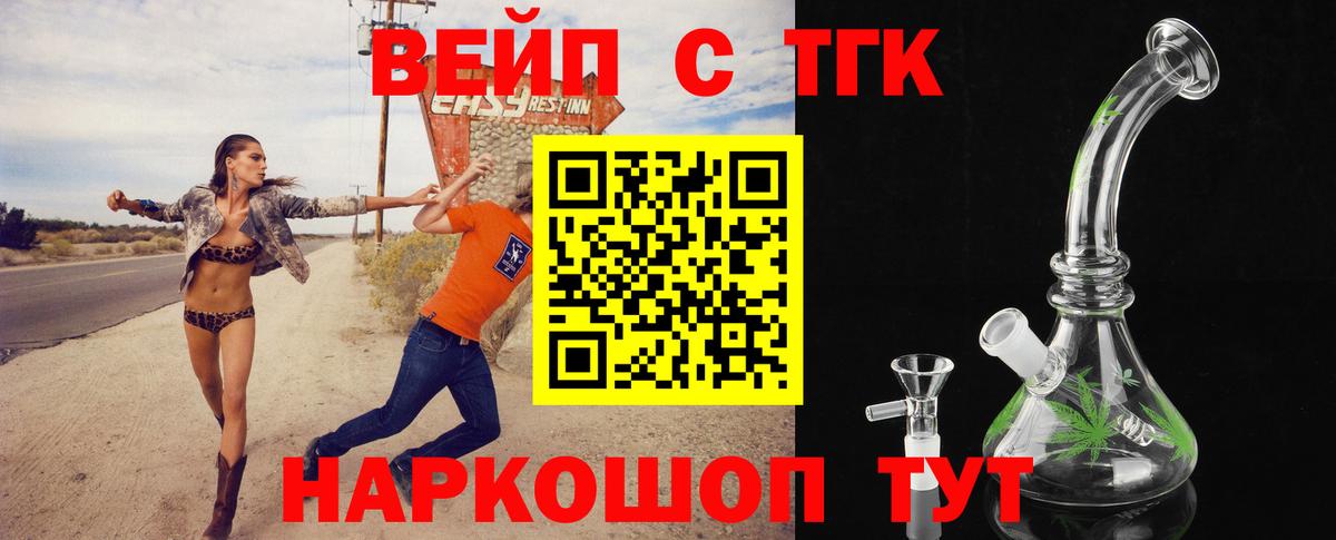 Железноводск  Дистиллят ТГК жижа  ТГК вейп с тгк  Вход с VPN 